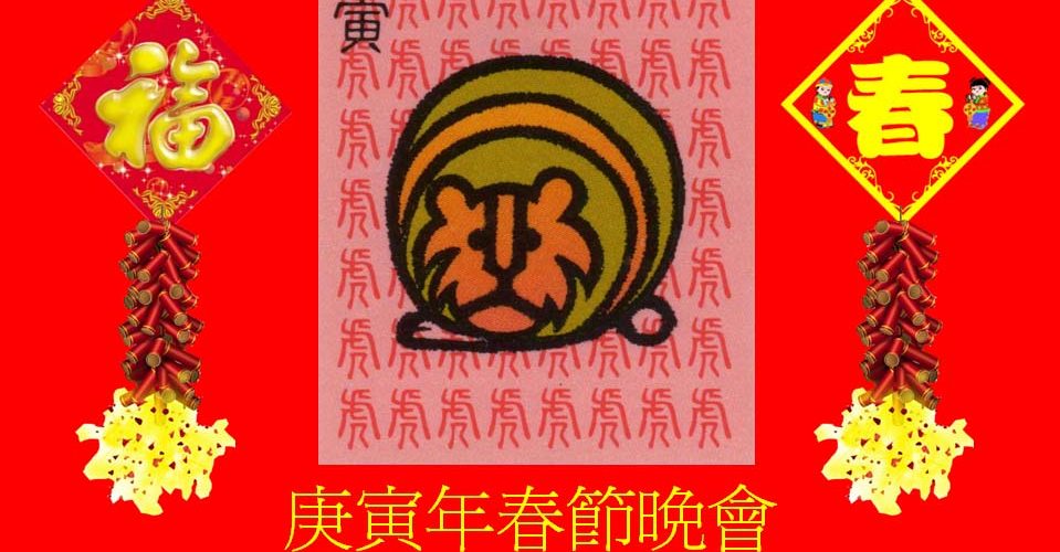 Chinese New Year Celebration (2010-02-13)